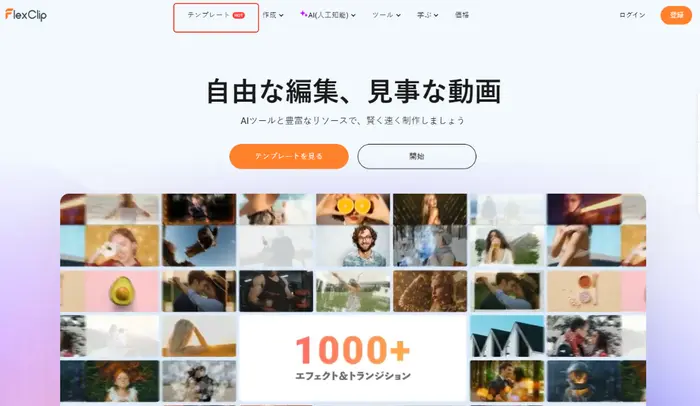 「テンプレート」を選択