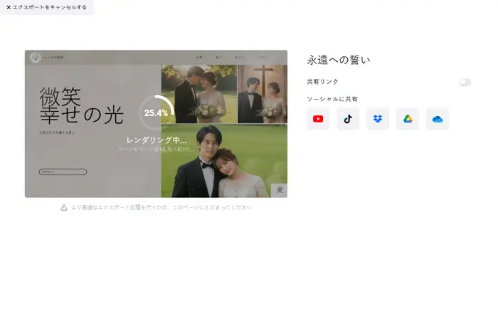 動画のエクスポート・共有