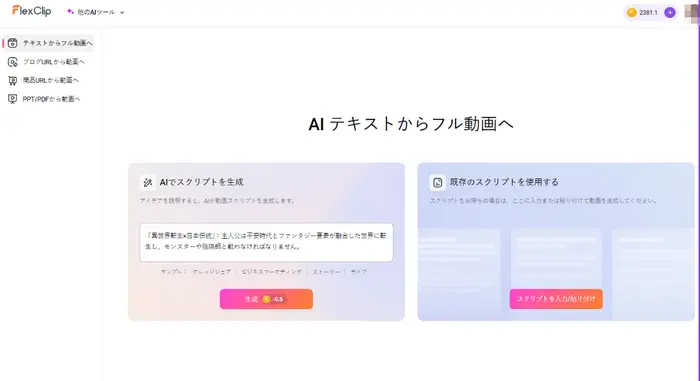 スクリプトを貼り付け