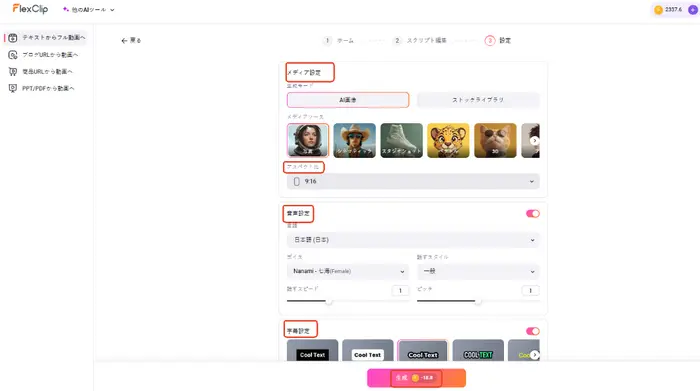 「生成」オプションをクリック
