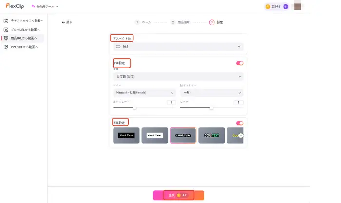 「生成」をクリック