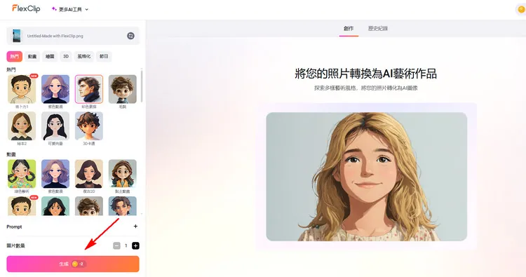 選擇你最喜歡的濾鏡 - FlexClip