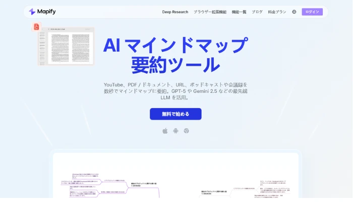 Mapify:動画をマインドマップ形式で要約するAIツール