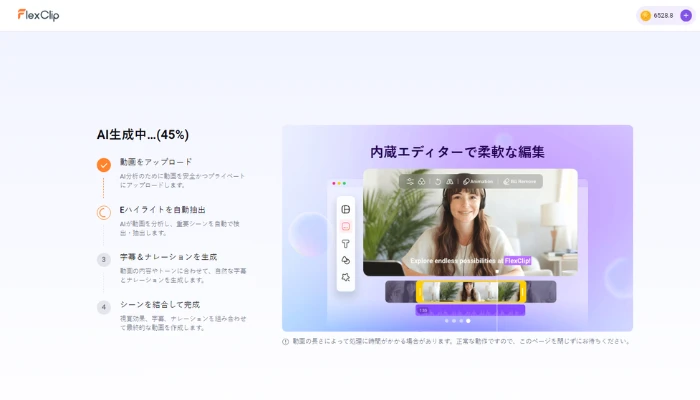 AIが自動で動要約動画を作成