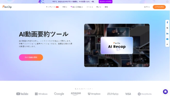 FlexClip AI動画要約