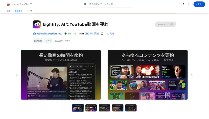 Eightify:ChatGPTを活用したYouTube要約のChrome拡張