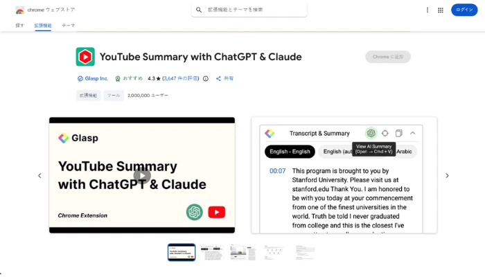 YouTube Summary with ChatGPT & ClaudeのChrome拡張機能