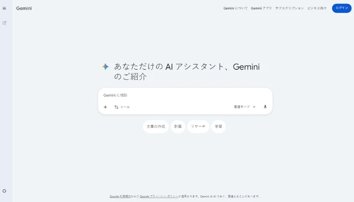 Gemini:YouTube要約できるAIツール