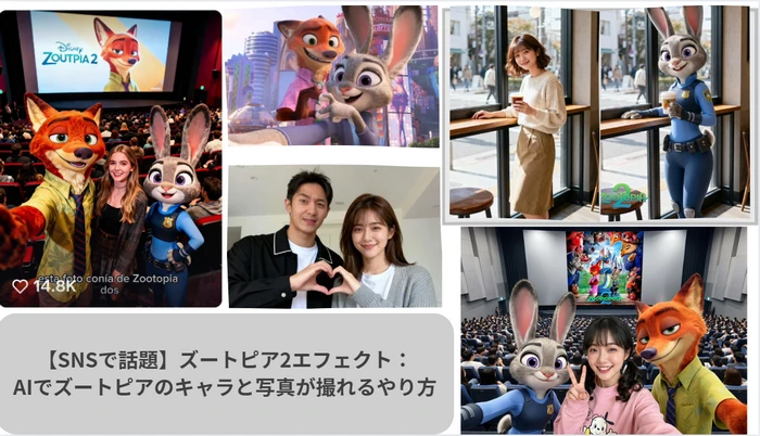 写真にズートピア2エフェクトをかける