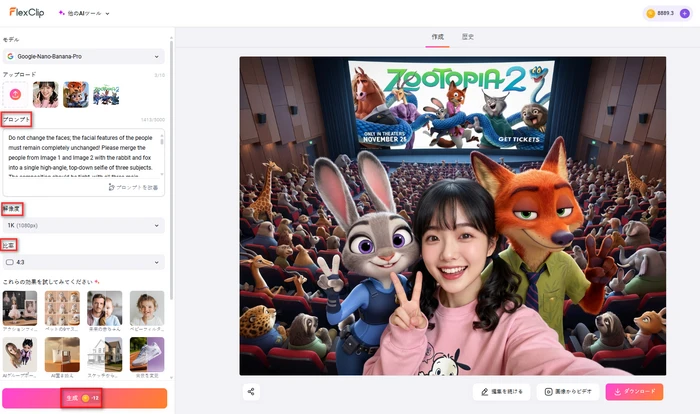 ズートピア2エフェクトを適用