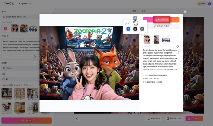 ズートピア風写真を保存