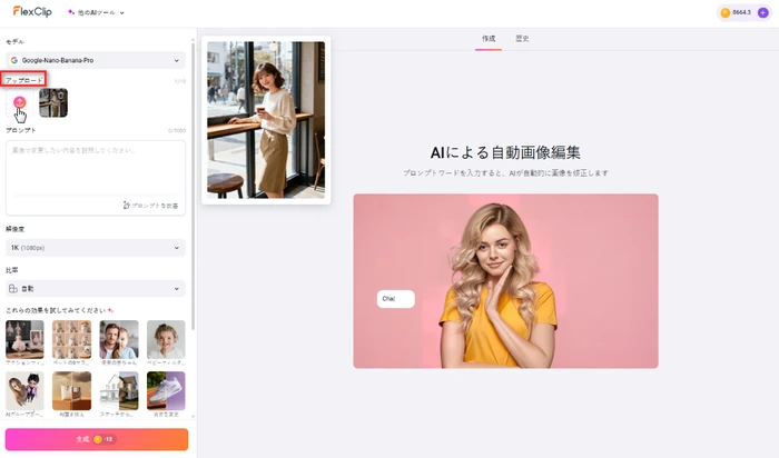 セルフィーをアップロード