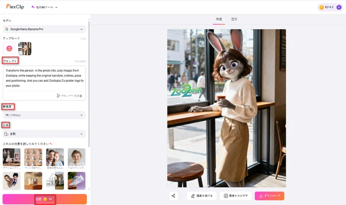 プロンプトを入力