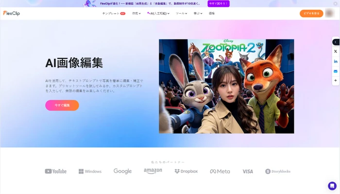 FlexClipのAIフォトエディター