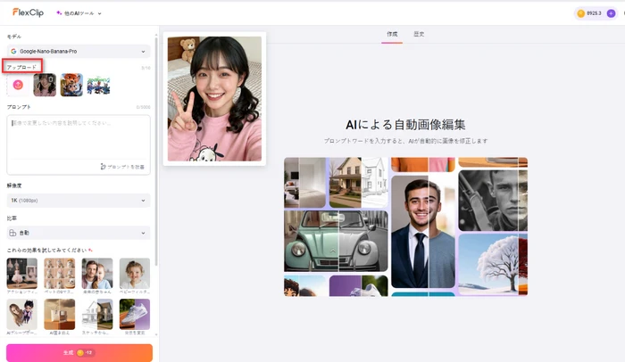 セルフィーをアップロード