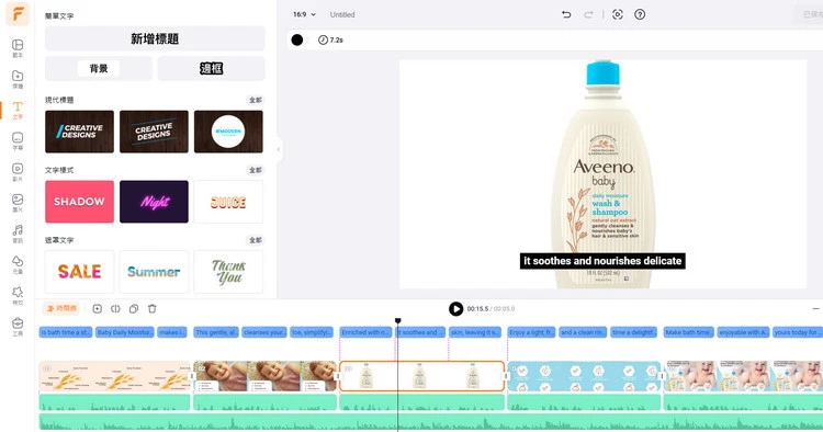 通過亞馬遜連結生成的 AI 商品影片 - 更多編輯