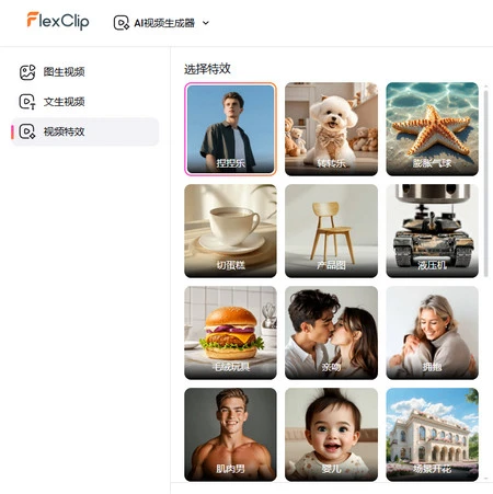 选择预设效果并上传老照片