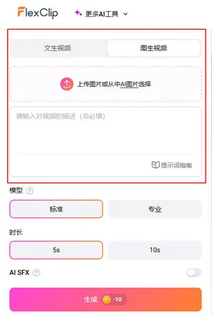 在 FlexClip 中上传一张你想制作动画的图片