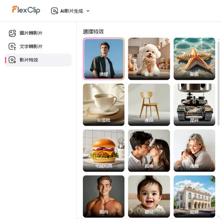 選擇預設效果並上傳老照片
