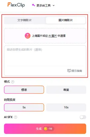 在 FlexClip 中上傳一張你想製作動畫的圖片