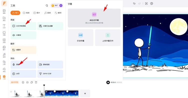 为火柴人动画视频生成旁白和字幕