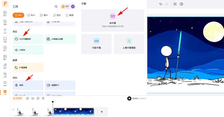 為火柴人動畫影片生成旁白和字幕