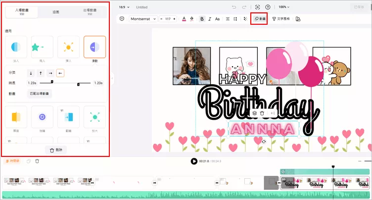編輯預設動態文字：調整動畫