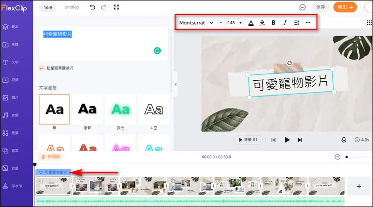 使用簡單文字來製作動態文字 - 編輯文字