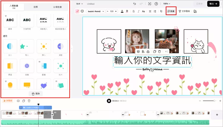 使用簡單文字來製作動態文字：添加動畫效果