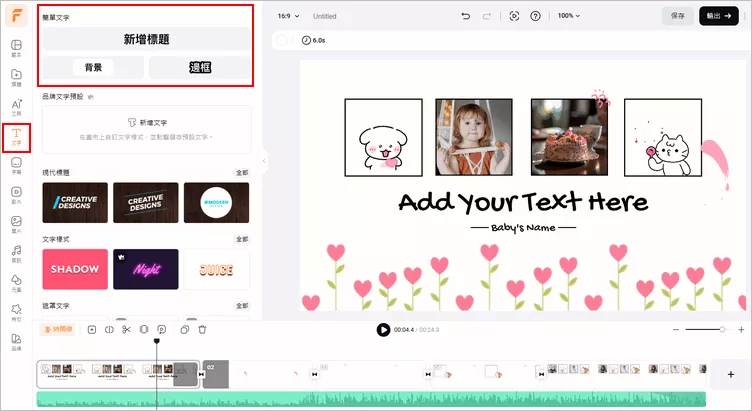 使用簡單文字來製作動態文字：簡單文字