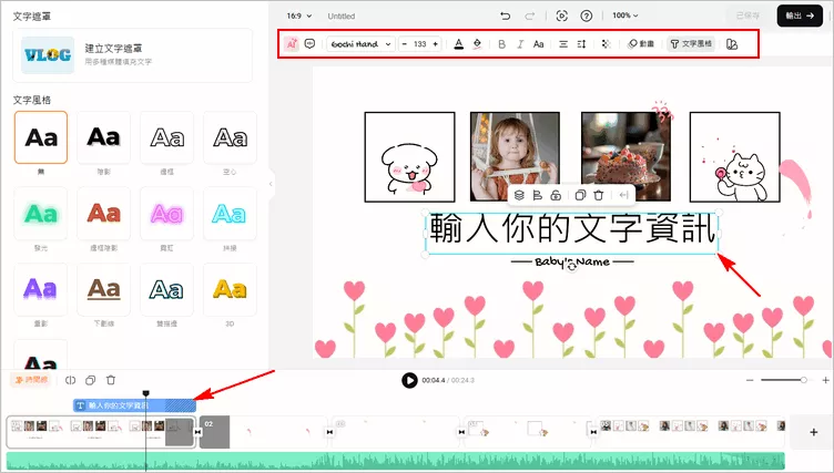 使用簡單文字來製作動態文字： 編輯文字
