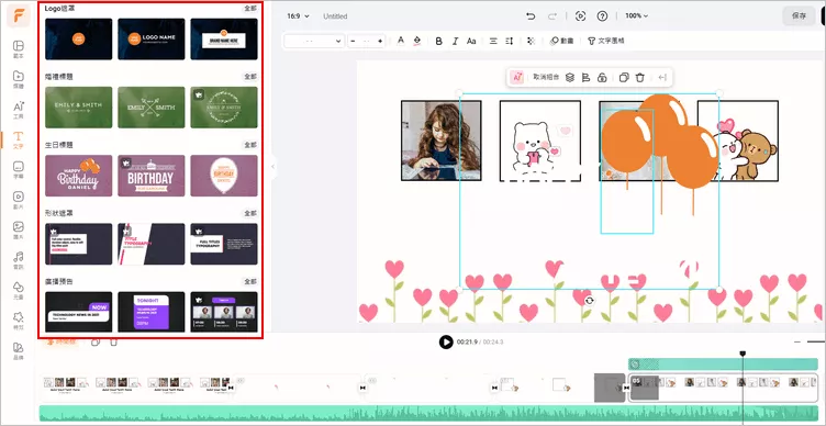 編輯預設動態文字：動態文字範本