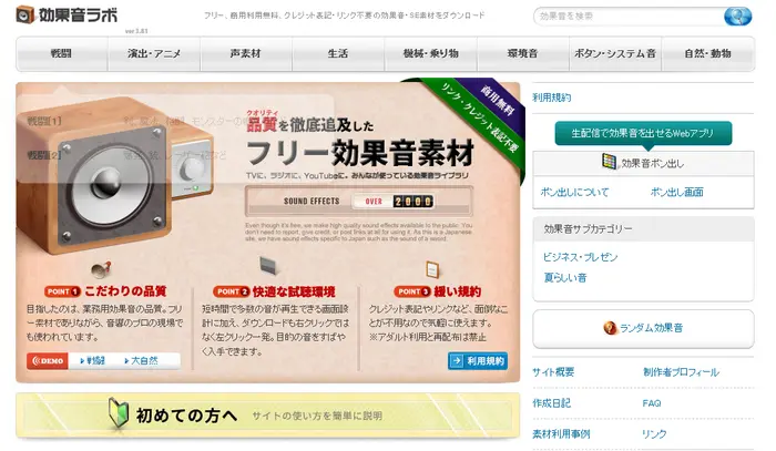 効果音ラボ