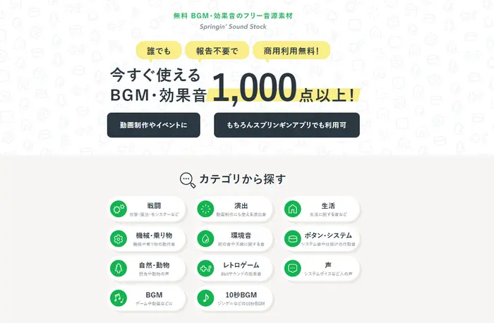 Springin’ Sound Stock