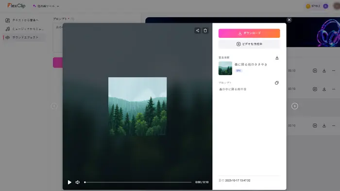 生成された効果音をダウンロード