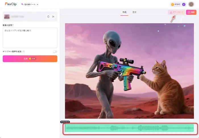 カスタム効果音付きの動画をダウンロード