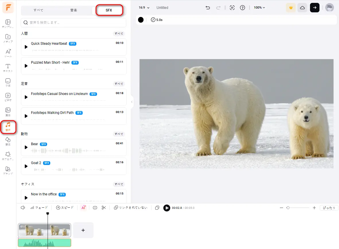 FlexClipの内蔵効果音