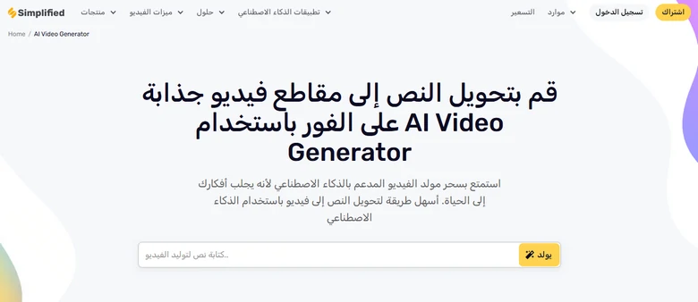 Arabic Video Editor - Simplified Overview