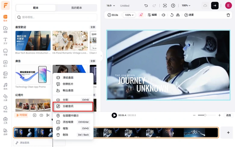 分離音訊與影片