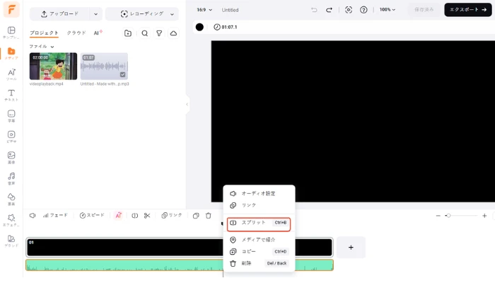 音声ファイルを分割