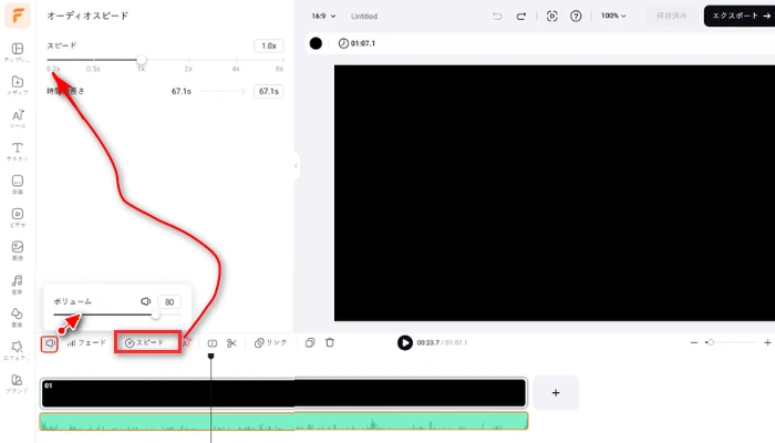 音声ファイル音量と速度を調整