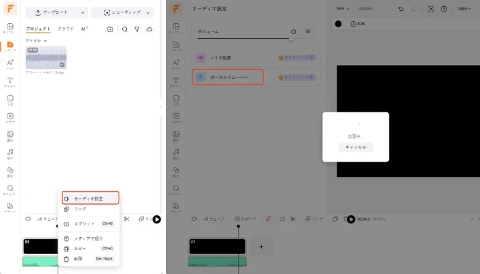 ノイズ除去やボーカルリムーバーを行う