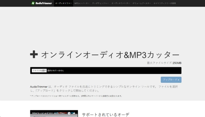 AudioTrimmer - 音声編集ツール