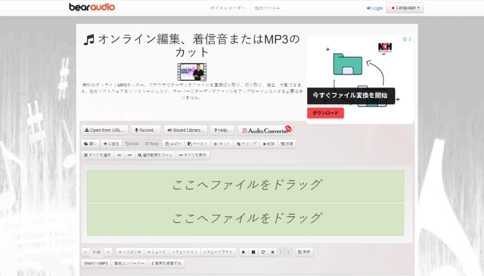 Bear Audio - HTML5ベースの音声編集ツール