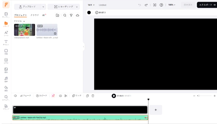 音声を切り取り