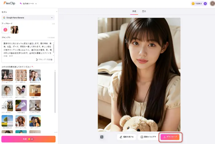 生成された前髪スタイルを確認
