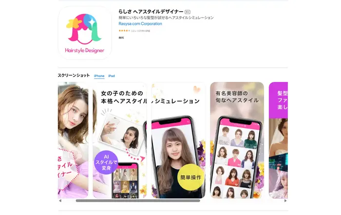 らしさ ヘアスタイルデザイナー