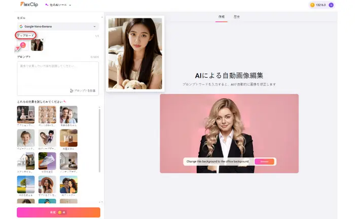 人物写真をアップロード