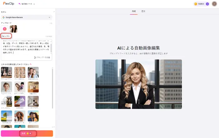 前髪スタイルのプロンプトを入力