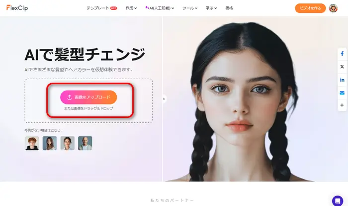 ポートレートをアップロード